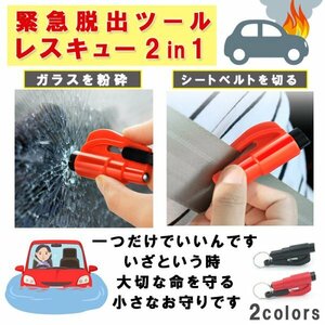 小型 緊急脱出用ハンマー 自動車用 窓ガラス粉砕 シートベルト カッター 脱出 ツール 携帯型 クラッシャー ガラス割り (ブラック）