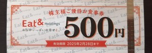 ■Eat&ホールディングス(大阪王将)株主優待 3,000円分 送料負担