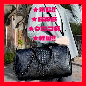 ★新品！◆送料無料！★綺麗でオシャレ！◆黒,ブラック*ボストンバッグ*鞄*クロコダイル柄*(スポーツ,旅行,トラベル,ビジネス,アウトドア)