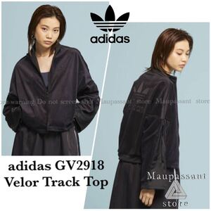 GV2918 adidas アディダス ソフトベロア　トラックジャケット　ジャージ　ブラック　S 新品 未使用 正規品　 黒 