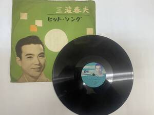 [SP盤レコード] 三波春夫 ヤッチャおどり / トッチャカ人生 テイチク C4210