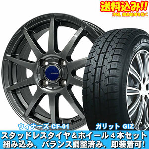 ミラジーノ L650系 ガリット GIZ 145/80R13 75Q ウイナーズ CF-01 メタリックグレー 新品 スタッドレスセット 【送料無料】