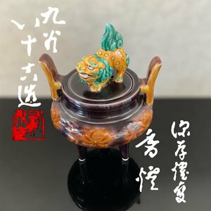 【こもれび】焼物■ 柳雨軒 二代徳田八十吉 『九谷焼 深厚耀変香炉』共箱【茶道具】