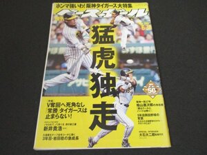 本 No1 01193 週刊ベースボール 2008年6月30日号 新井貴浩 岩田稔 桧山進次郎 江草仁貴 渡辺亮 葛城育郎 野口寿浩 松坂健太 坂口智隆