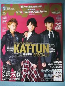 明星 Myojo 2016年5月号 集英社 KAT-TUN/嵐/ジャニーズJr./SexyZone/他 付録欠