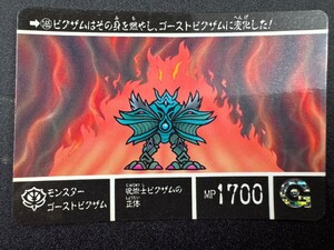 カードダス２０ バンダイ 機動戦士ガンダム SDガンダム外伝IV 光の騎士 No.165 モンスター ゴーストビグザム ビグザム