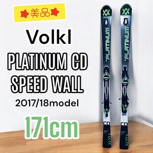 【美品】VOLKL PLATINUM CD SPEED WALL 171cm フォルクル プラチナム CD スピードウォール スキー板 ビンディング 