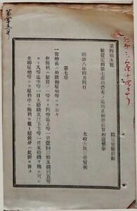 h19051214〇明治布告布達 旅費定則 改正 官船或いは外国御雇船 太政大臣 三條実美 明治８年 和本 古書 古文書