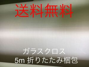 送料無料■5ｍ売り■ FRP KS-1570日東紡繊維 耐熱ガラスクロス補修防音材断熱材DIY補修修繕修理補強断熱成形不燃防火シート吸音材遮熱耐火