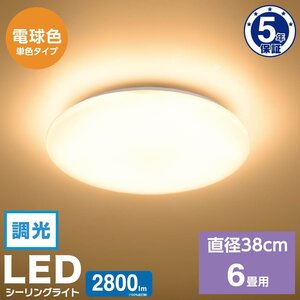 LEDシーリングライト 6畳用 調光 電球色｜LE-Y26S6-WL 06-5057 オーム電機