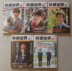 将棋世界 2021年4月号～8月号・2021年10月号～12月号・2022年1月号～3月号 合計11冊