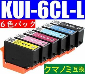 特価品 KUI-6CL-L クマノミ 増量版Lタイプ 6色セット EPSON互換インク EP879AB EP879AR EP879AW EP880AB EP880AN EP880AR EP880AW