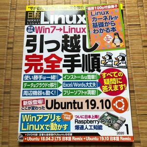 日経Ｌｉｎｕｘ ２０２０年１月号 （日経ＢＰマーケティング）