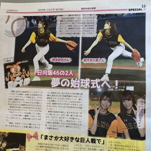 ★送料63円★ 日向坂48 高木彩花 佐々木久美　読売中高生新聞　読売新聞 2019.09.13 8