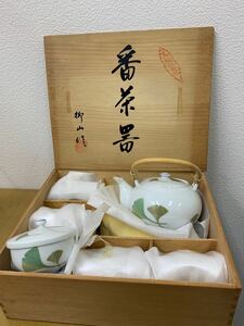 【未使用】番茶器　有田焼　特製　銀杏　柳山作 茶器揃 急須 湯呑 陶器