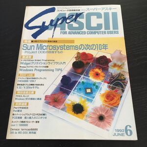 く98 スーパーアスキー コンピュータ技術総合誌 月刊アスキー Windows プログラミング ソフトウェア パソコン CD-ROM モデム 操作方法