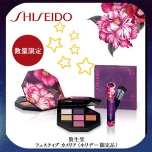 sale!新品未使用☆SHISEIDO資生堂☆フェスティブカメリア阪急デパート限定ブラシ付セット