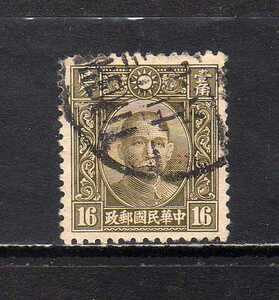 18C378 中華民国 1939年 普通 香港中華2版孫文票 橄棕 1角6分 使用済