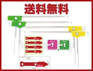 004-m　ワンセグ・フルセグ対応カーナビ用　L型フィルムアンテナ 4枚＋３Ｍ両面テープ＋クリーナーセット 