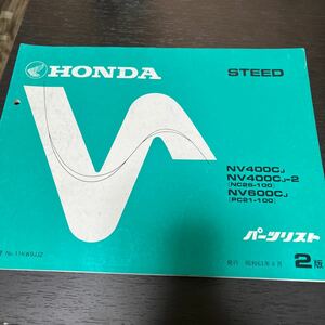 HONDA バイクパーツリスト　パーツカタログ　STEFD 2版