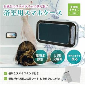 防水ケース スマホ用防水カバー 水濡れ防止 スマホ防水ケース お風呂スマホ 浴室用スマホケース 防水袋