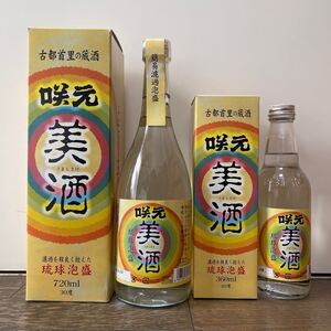 琉球泡盛　咲元酒造　美酒（うましさけ）古酒2本セット　720ml+360ml