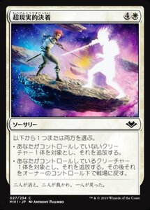 MTG ■白/日本語版■ 《超現実的決着/Settle Beyond Reality》★FOIL★モダンホライゾン　MH1