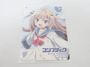 ◆◇コンプティーク 「ATRI-My Dear Moments-」 アトリ 500円 クオカード QUOカード 抽プレ◇◆