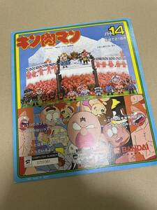 キン消し　台紙　ガチャガチャ　キン肉マン　パート14