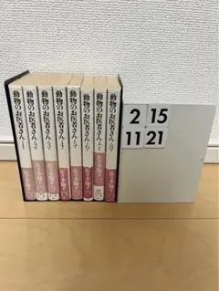 動物のお医者さん 全巻 帯つき 送料無料 漫画 匿名発送