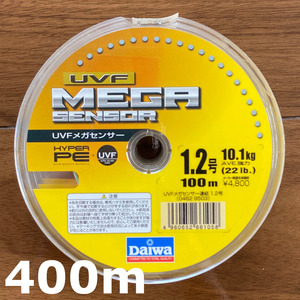 送料無料　半額　ダイワ　UVFメガセンサー　ハイパーPE　1.2号　400m　展示品