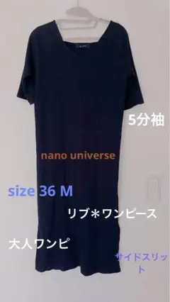 【夏に最適】nano universe ネイビー　リブワンピース　M