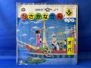 オパ OPA / おさかなさんば・TVなんじゃもんじゃドン　作詞タモリ/オレオレオラ・読売サッカー応援歌　サンバ歌謡　大野雄二　見本盤7EP