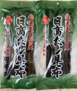 北海道日高産 日高だし昆布 36g 2袋セット ダシ 煮物