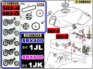 SRX400　型式1JL　SRX600　型式1JK 【フューエルコック-パーフェクト-リビルドKIT-B】-【新品-1set】