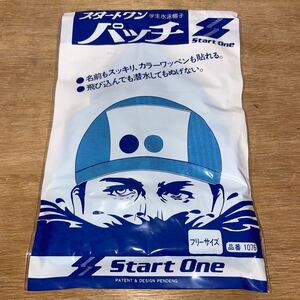 スタートワン 学生水泳帽 パッチ サックスブルー フリーサイズ 学販品 昭和レトロ