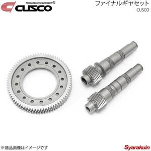 CUSCO クスコ ファイナルギヤセット リングギヤ・カウンターシャフト1・2交換 GRヤリス GXPA16 1C7-029-A45