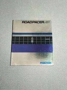 マツダ ロードペーサーAP カタログ ROADPACER