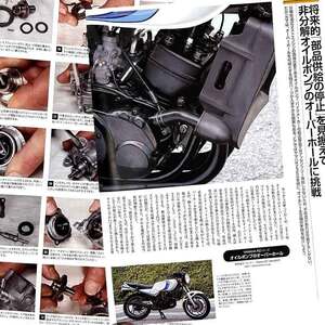 RZ 350 250 オイルポンプ オーバーホール 掲載 雑誌　　6ページ掲載