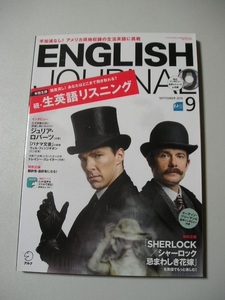 ☆ENGLISH JOURNAL (イングリッシュジャーナル) 2016年9月号　『ＣＤ（未開封）付』☆