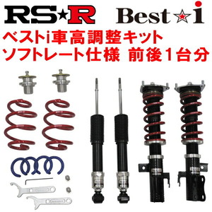 RSR Best-i ソフトレート仕様 車高調 GDBインプレッサWRX STiスペックC 2004/6～2007/5