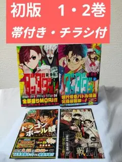 美品　❢即日発送❢　ダンダダン 1・2巻 初版 帯付き チラシ付き