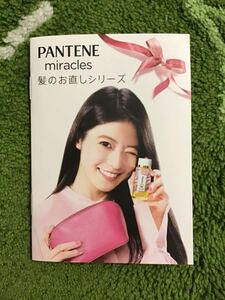 今田美桜　★パンテーンPANTENE カタログ小冊子　★新品・非売品