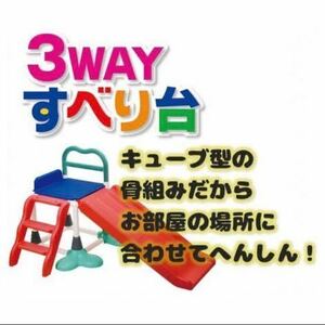 3WAYすべり台 トイローヤル Toyroyal No.3804