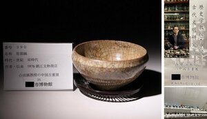 博物館展示品　来歴有　390　宋時代　哥窯碗　茶托付　径約13.5cm　（検）氷裂紋 茶碗 唐物 古道具 中国美術 骨董