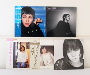 中古*レコード【J.POP５枚】大橋純子/フラッシュ/フルハウス*八神純子*山下久美子/45RPM盤