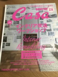 Casa BRUTUS 2017年10月号 Vol.211 【送料込】