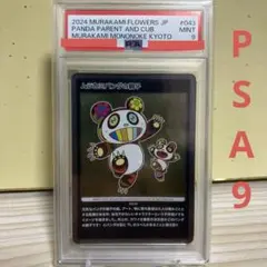 村上隆もののけ京都　ムラカミパンダの親子　PSA9