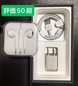 新品★Apple iPhone用3点セット★マイクイヤホン/ACアダプター/ケーブル iPhone6s以前　非純正