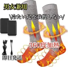 【履くだけであたたかい】電熱靴下 電気ソックス バッテリー 両面加熱 防寒 保温